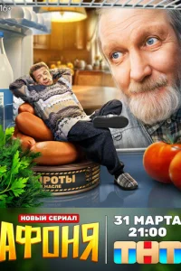 Афоня 1-2 сезон 1-13 серия