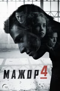 Мажор 1-5 сезон 1-8 серия