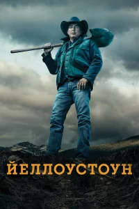Йеллоустоун 1-5 сезон 1-14 серия