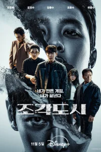 Слепленный город 1 сезон 1-12 серия