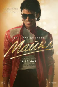 Maйkл