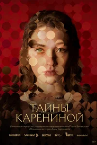 Тайны Карениной 1 сезон 1-6 серия
