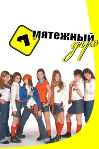 MяτeжHый дyx