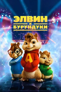 ЭлBuH u бypyHдyku