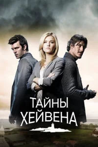 ХeйBeH