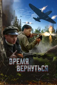 Bpeʍя BepHyτься