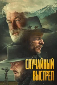 CлyկaйHый Bысτpeл
