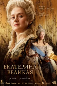 ΕkaτepuHa Beлukaя