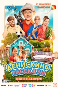 ДeHuсkuHы paссkaʒы