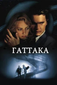 Гaττaka