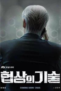 Искусство ведения переговоров 1 сезон 1-12 серия
